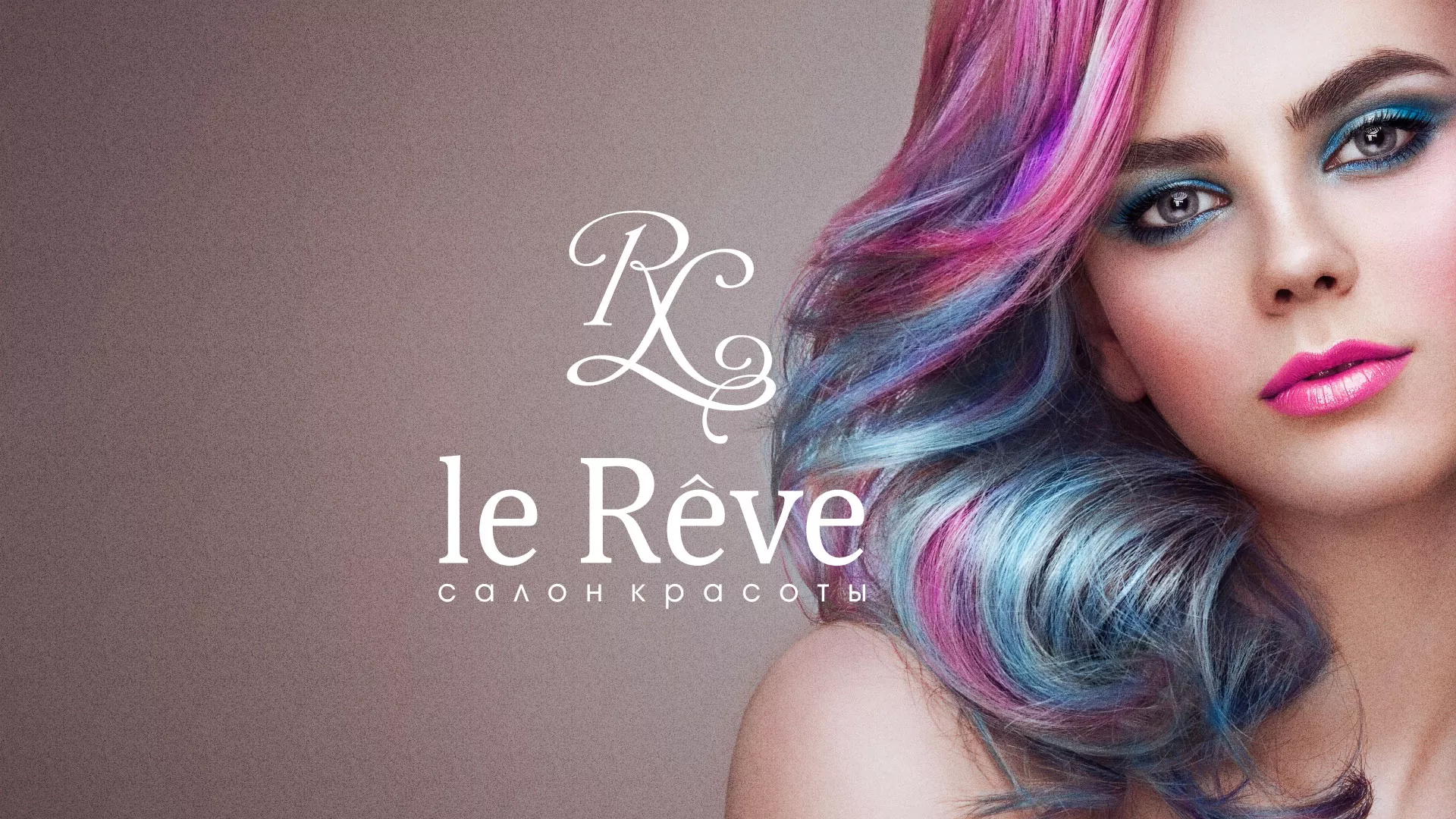 Создание сайта для салона красоты «Le Reve» в Любиме